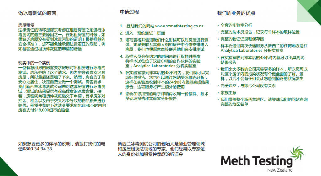 meth testing - chinese part2